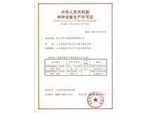 生產許可證